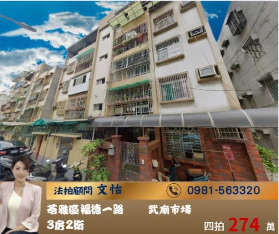 高雄苓雅拍賣公寓-1