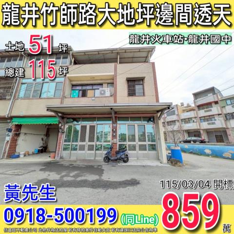 龍井法拍透天-1