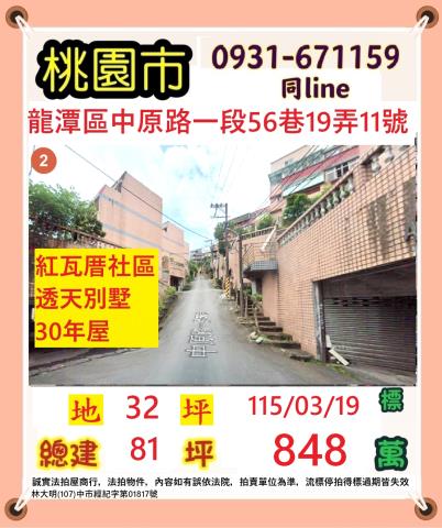 龍潭法拍透天-1