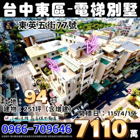 台中東區獨棟電梯別墅法拍-1