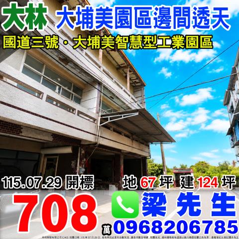 嘉義大林法拍透天-1