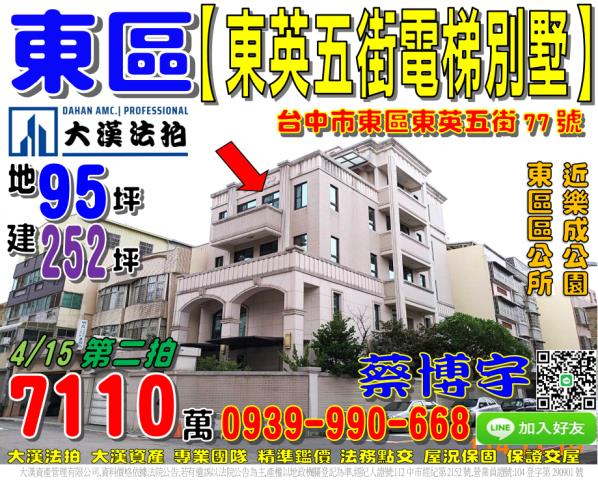 東區東英五街法拍別墅