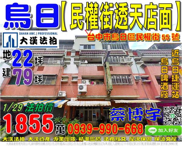 烏日民權街法拍屋透天