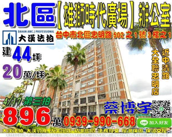 雄獅時代廣場法拍屋