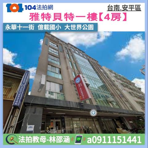 安平大樓法拍-1