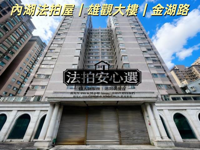 台北內湖大樓法拍-1