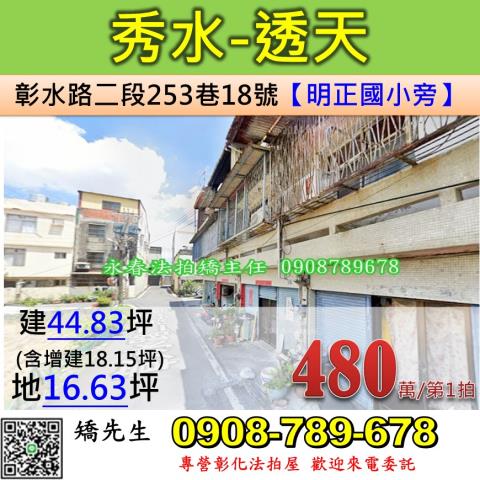 彰化透天拍賣-1