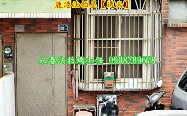 彰化鹿港法拍透天-3