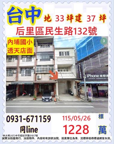 后里透天法拍-1
