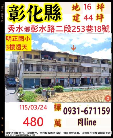 彰化拍賣透天-1