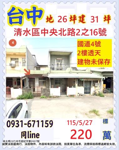 台中透天法拍-1