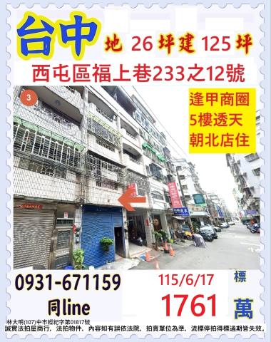 台中透天法拍-1