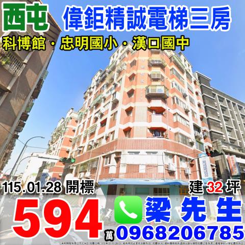 台中西屯華廈法拍-1