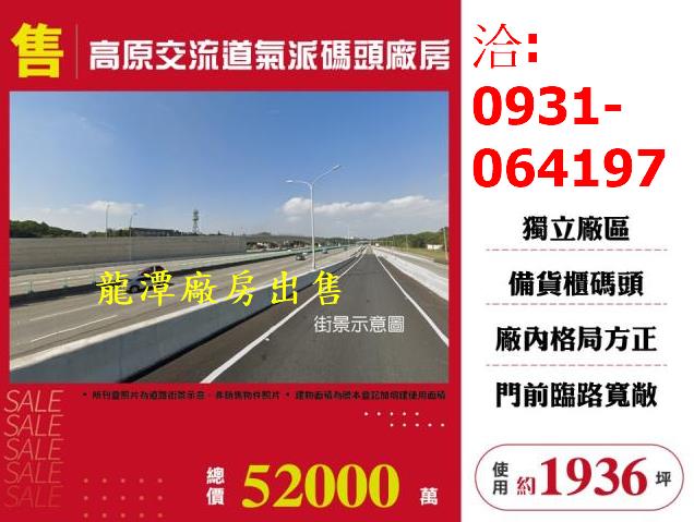 桃園龍潭廠房-1