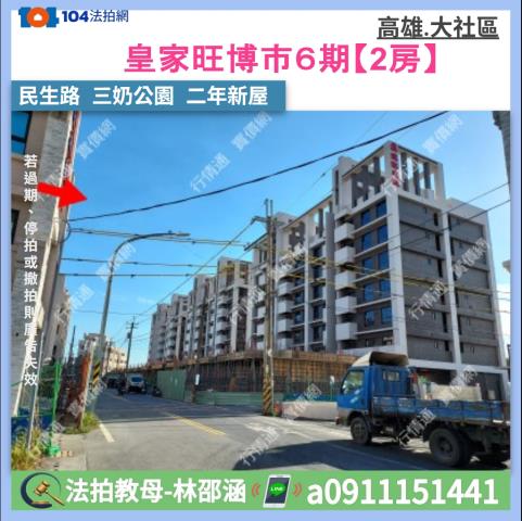 高雄大社大樓拍賣-1