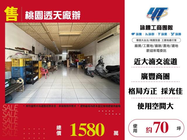 桃園區透天-1