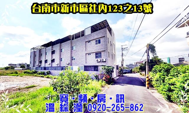 台南新市法拍透天-2