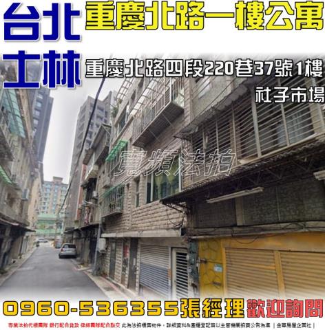 台北士林公寓法拍-1