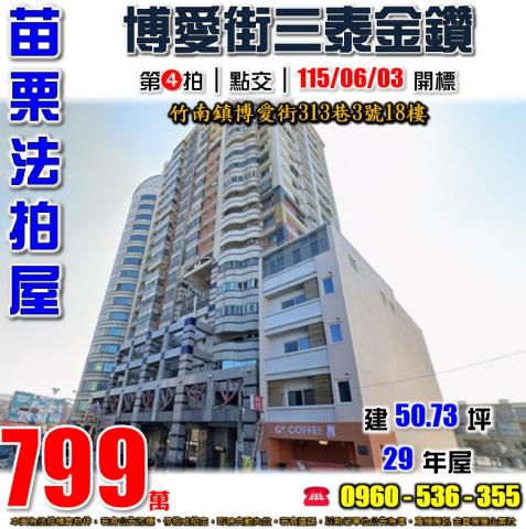 竹南拍賣大樓-1