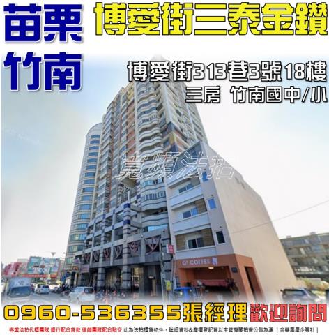 竹南拍賣大樓-1