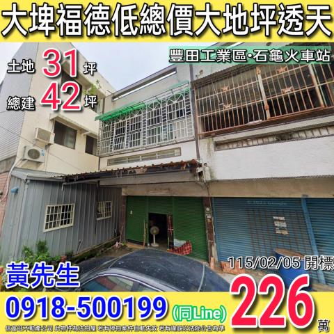 大埤透天法拍-1