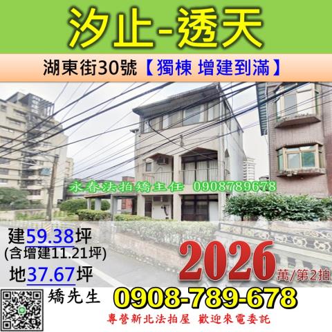 新北拍賣透天-1