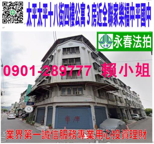 台中太平公寓法拍-1