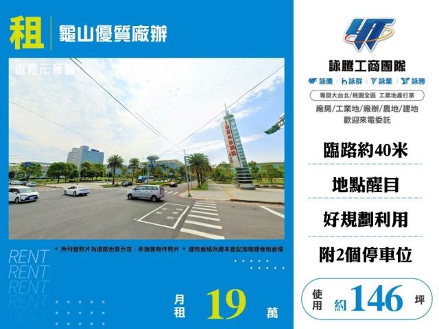 桃園龜山廠房-1