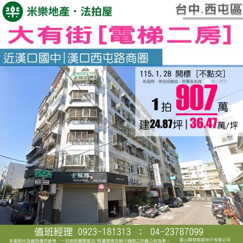 西屯華廈法拍-1