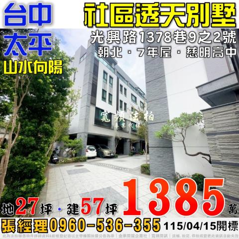太平法拍透天-1