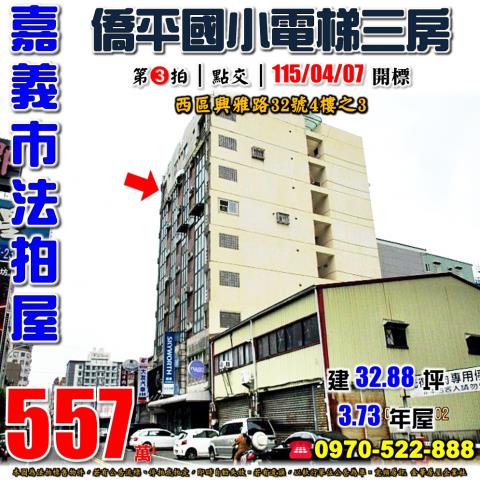 嘉義西區興雅路三房