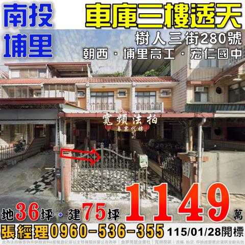 南投透天法拍-1