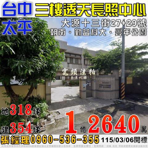 台中太平法拍透天-1