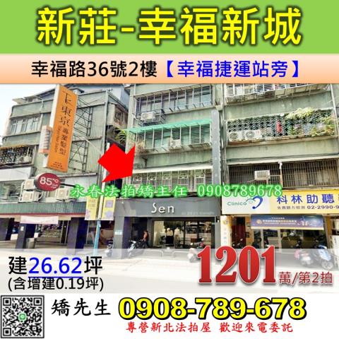 新莊拍賣公寓-1