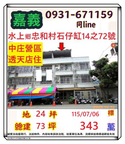 嘉義法拍透天-1
