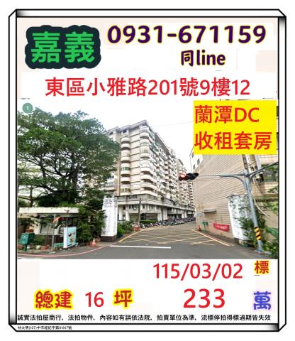 嘉義華廈法拍-1