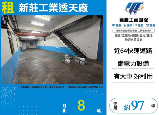 新北新莊廠房-1