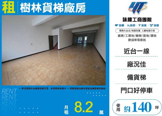 新北樹林廠房-1