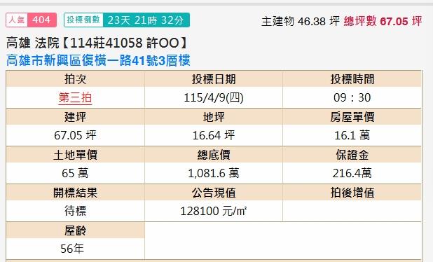 鳳山公寓拍賣-2