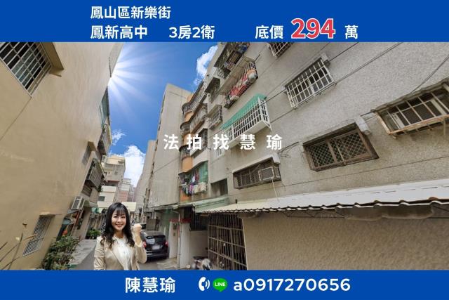 鳳山公寓拍賣-1