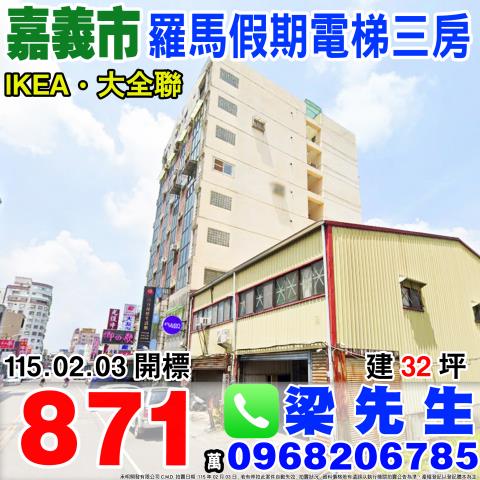 嘉義西區拍賣大樓-1