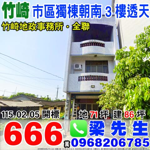 嘉義竹崎法拍透天-1