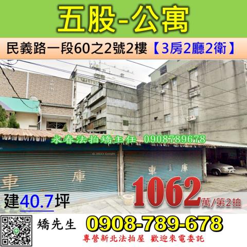 新北五股公寓法拍-1