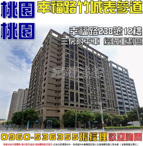 桃園區法拍大樓-1