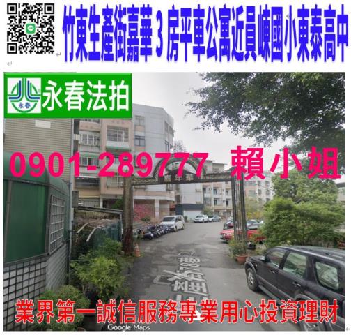 新竹竹東法拍公寓-1