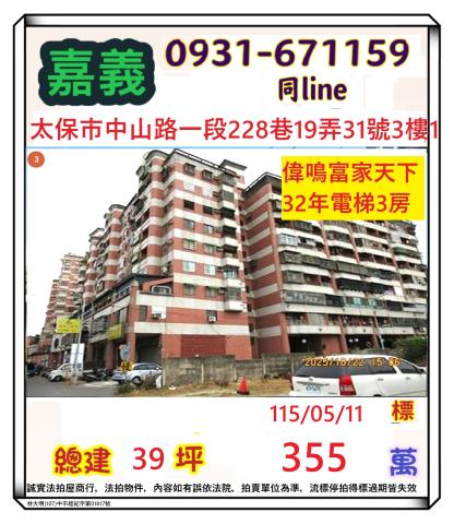 嘉義太保大樓法拍-1