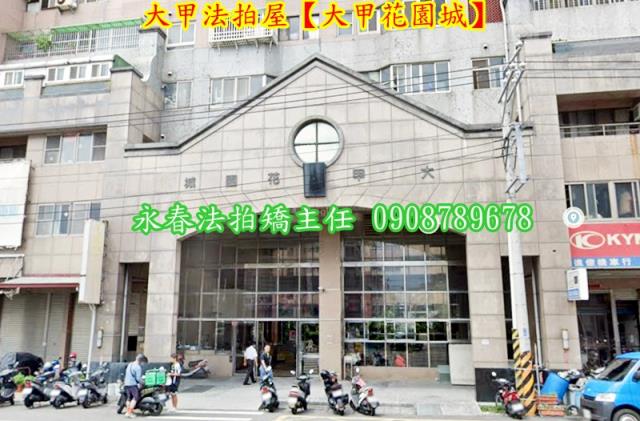 台中大甲法拍大樓-4