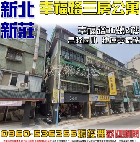 新莊拍賣公寓-1