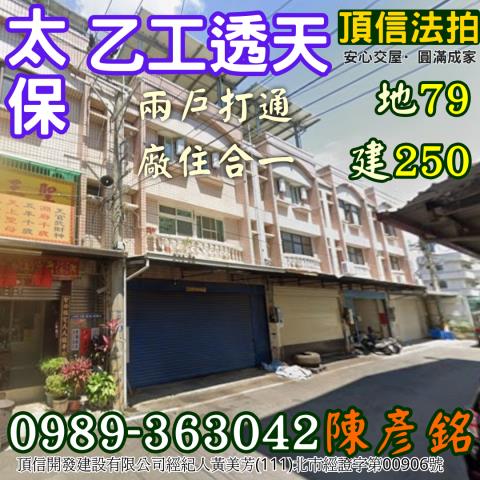 嘉義透天法拍-1