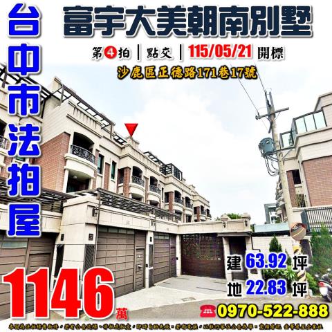 台中沙鹿法拍透天-1